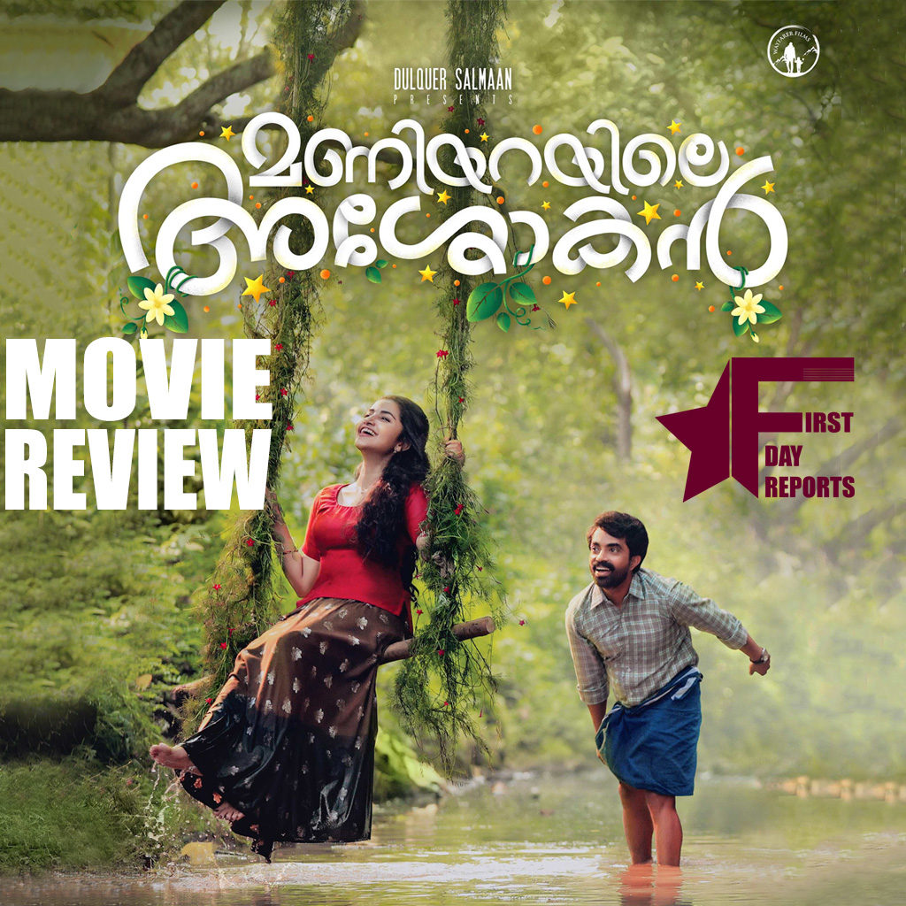 Maniyarayile Ashokan Movie Review